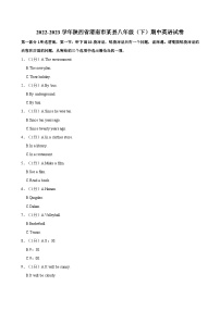 2022-2023学年陕西省渭南市某县八年级下学期期中英语试卷（含答案）
