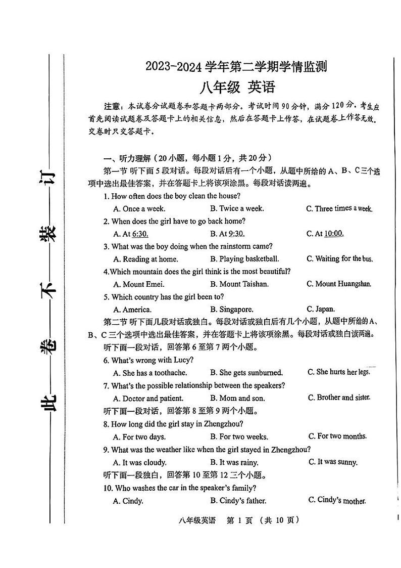 河南省郑州市金水区2023-2024学年八年级下学期期末考试英语试题第1页