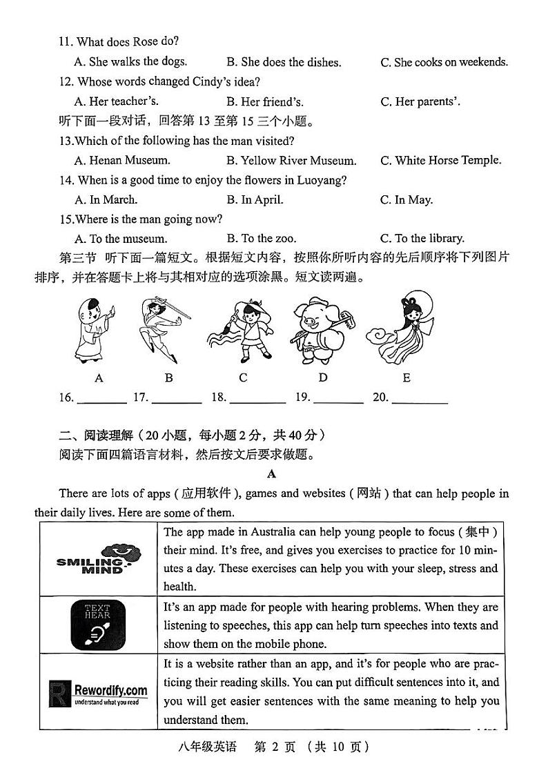 河南省郑州市金水区2023-2024学年八年级下学期期末考试英语试题第2页