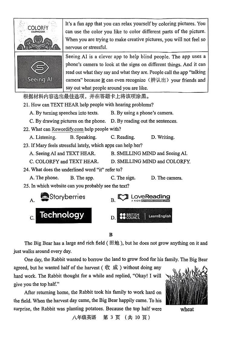 河南省郑州市金水区2023-2024学年八年级下学期期末考试英语试题第3页