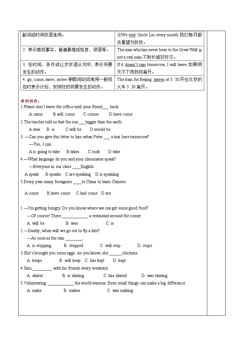 5 时态语态复习教案第2页