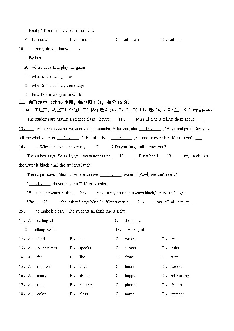 湖北省武汉市青山区2023-2024+学年七年级下学期英语期中质量检测试卷(含答案)02