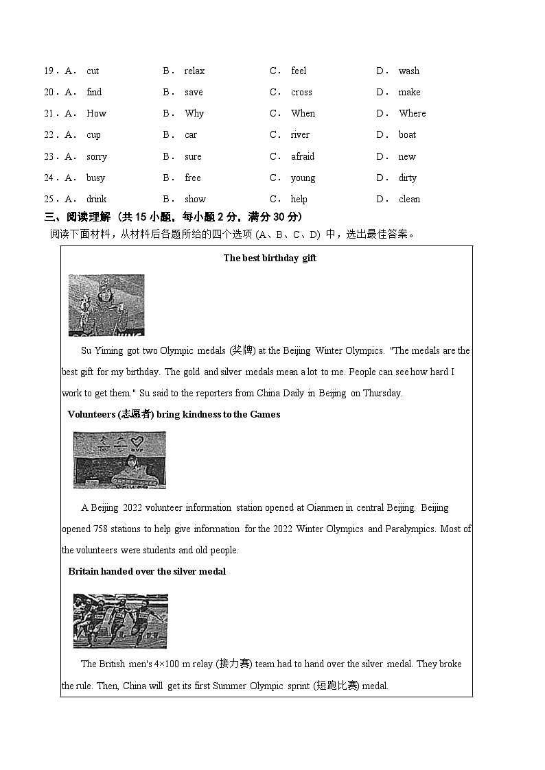 湖北省武汉市青山区2023-2024+学年七年级下学期英语期中质量检测试卷(含答案)03