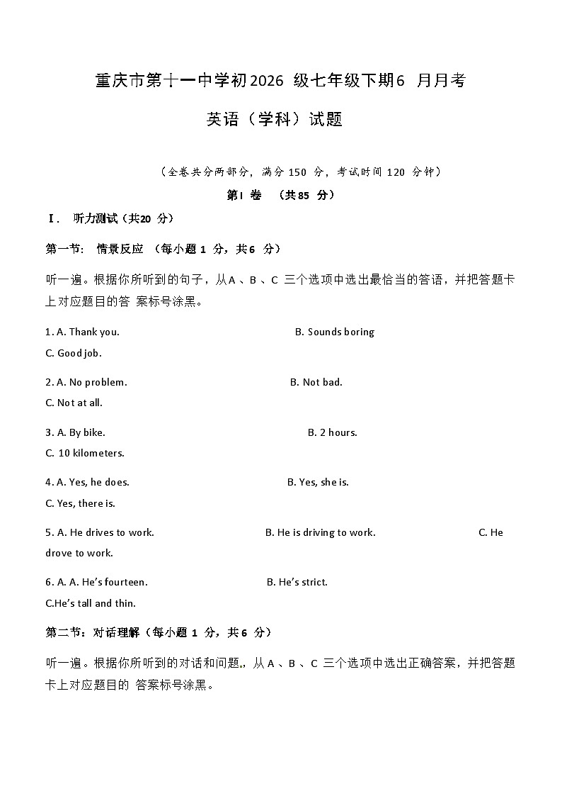 重慶市第十一中學(xué)校2023-2024學(xué)年七年級下學(xué)期6月月考英語試題（含答案）第1頁