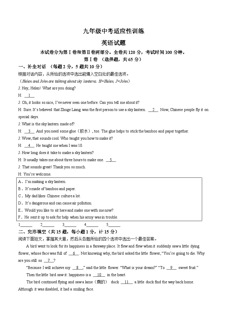 2024年江苏省盐城市建湖县中考三模英语试题(含答案)01