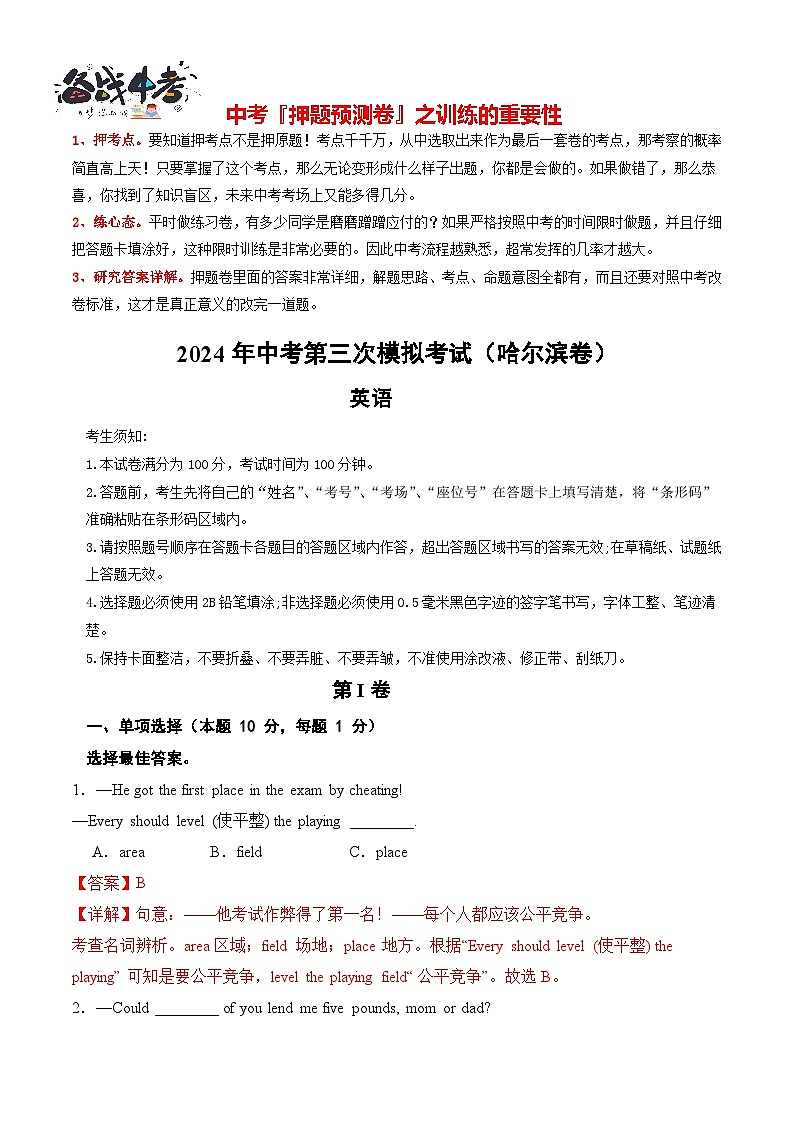 2024年中考英语第三次模拟考试(哈尔滨卷)01