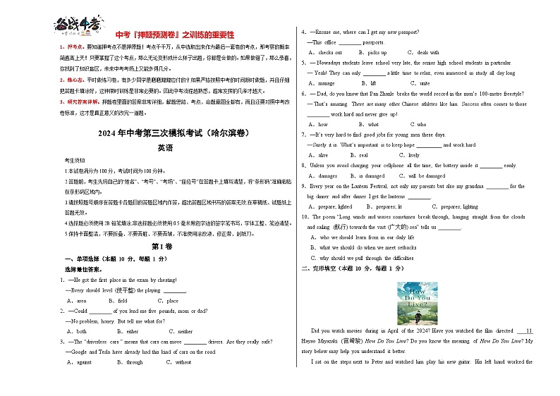 2024年中考英语第三次模拟考试(哈尔滨卷)01