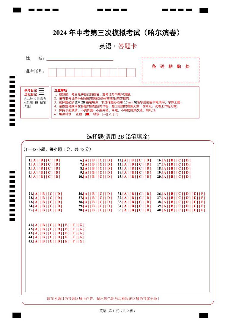 2024年中考英语第三次模拟考试(哈尔滨卷)01