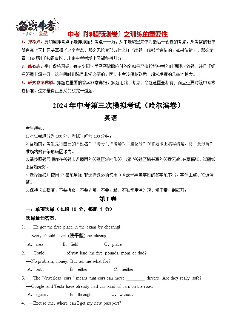 2024年中考英语第三次模拟考试(哈尔滨卷)01
