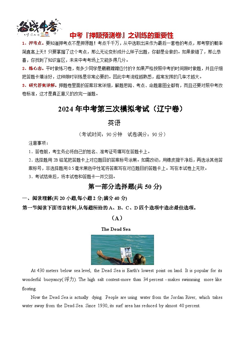 2024年中考英语第三次模拟考试(辽宁卷)01