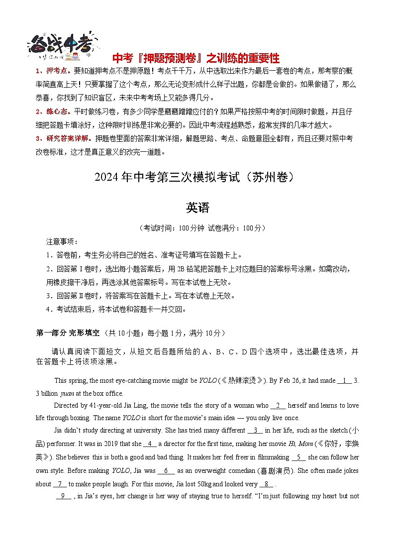 2024年中考英语第三次模拟考试(苏州卷)01