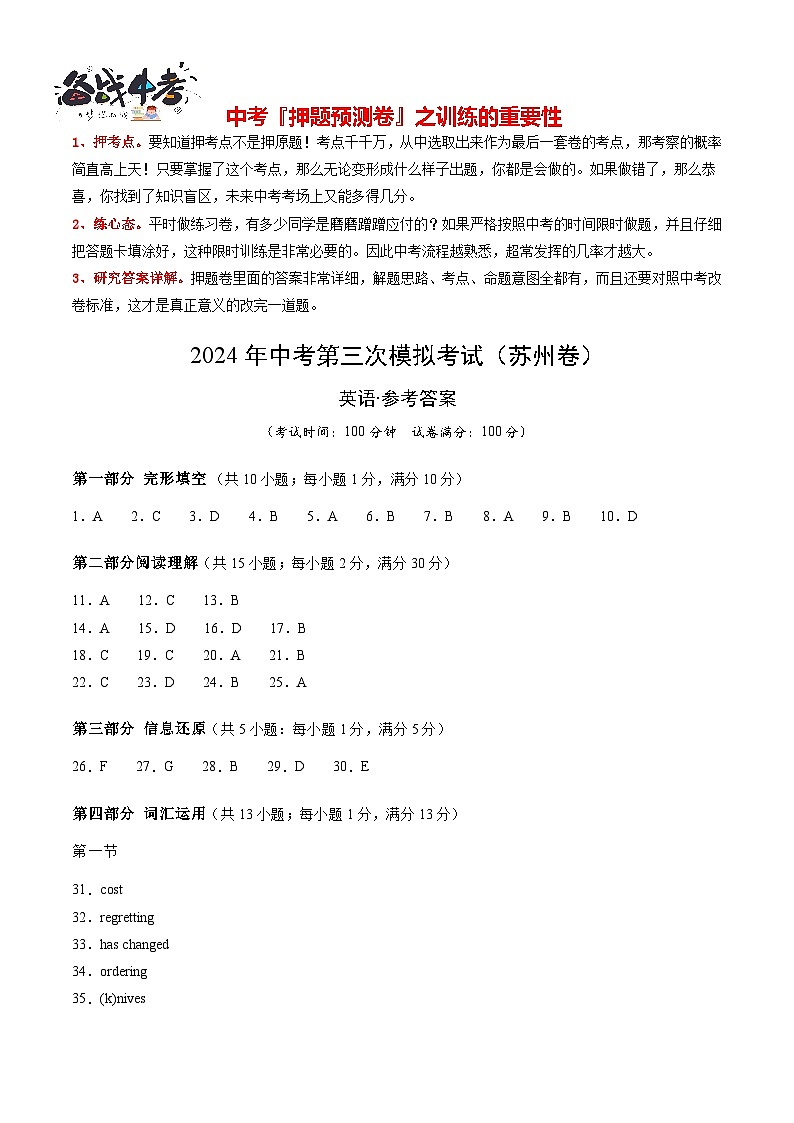 2024年中考英语第三次模拟考试(苏州卷)01