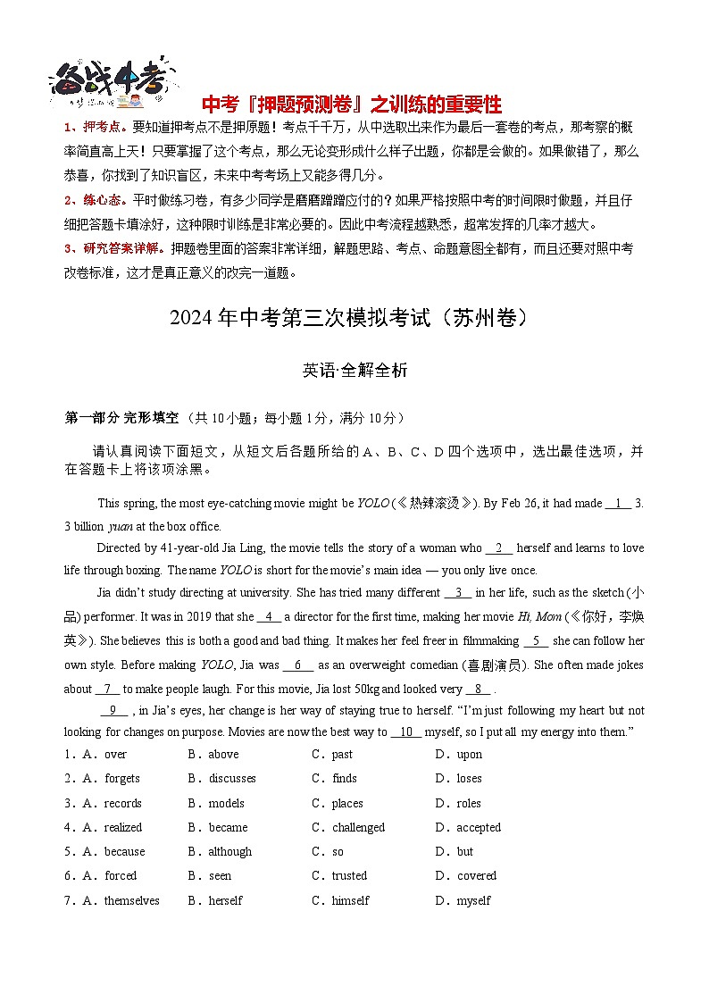 2024年中考英语第三次模拟考试(苏州卷)01