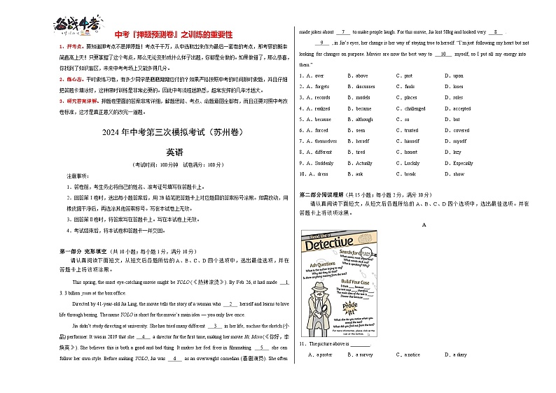 2024年中考英语第三次模拟考试(苏州卷)01