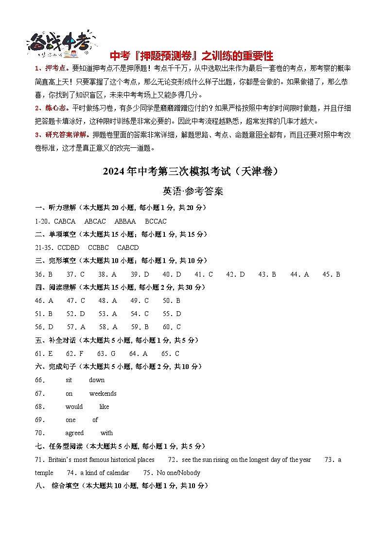 2024年中考英语第三次模拟考试(天津卷,含听力MP3)01