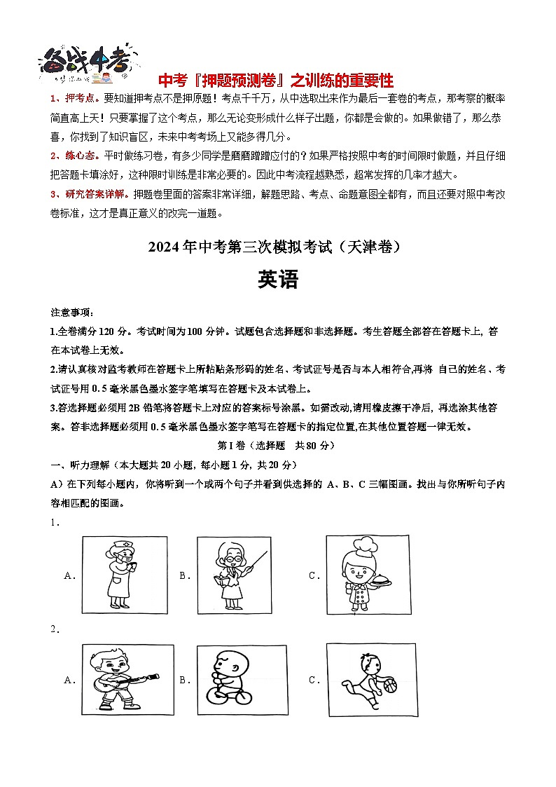 2024年中考英语第三次模拟考试(天津卷,含听力MP3)01