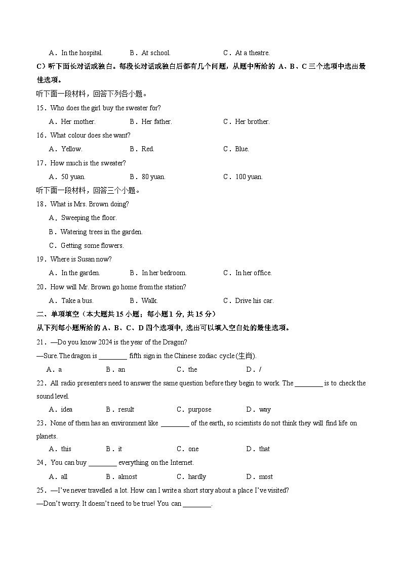 2024年中考英语第三次模拟考试(天津卷,含听力MP3)03