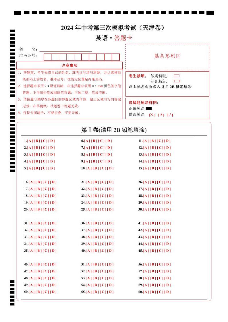 2024年中考英语第三次模拟考试(天津卷,含听力MP3)01