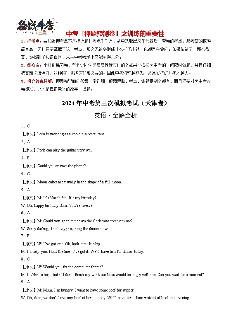 2024年中考英语第三次模拟考试(天津卷,含听力MP3)01