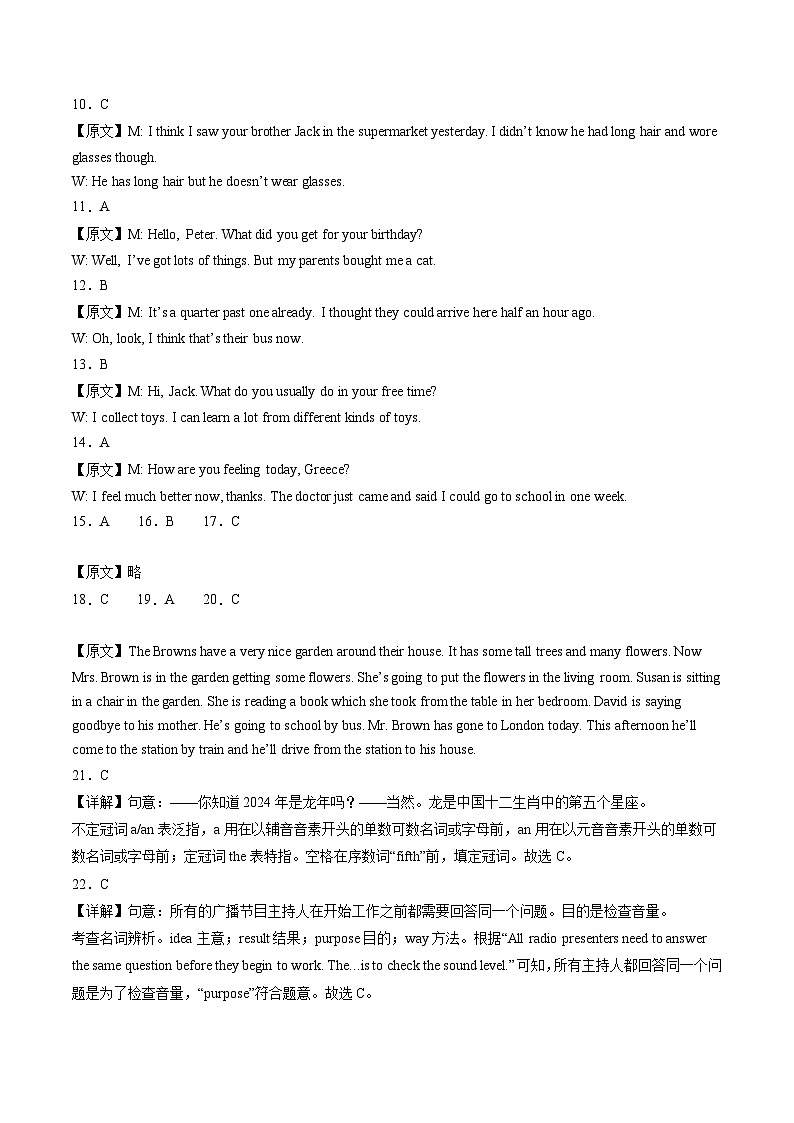 2024年中考英语第三次模拟考试(天津卷,含听力MP3)02