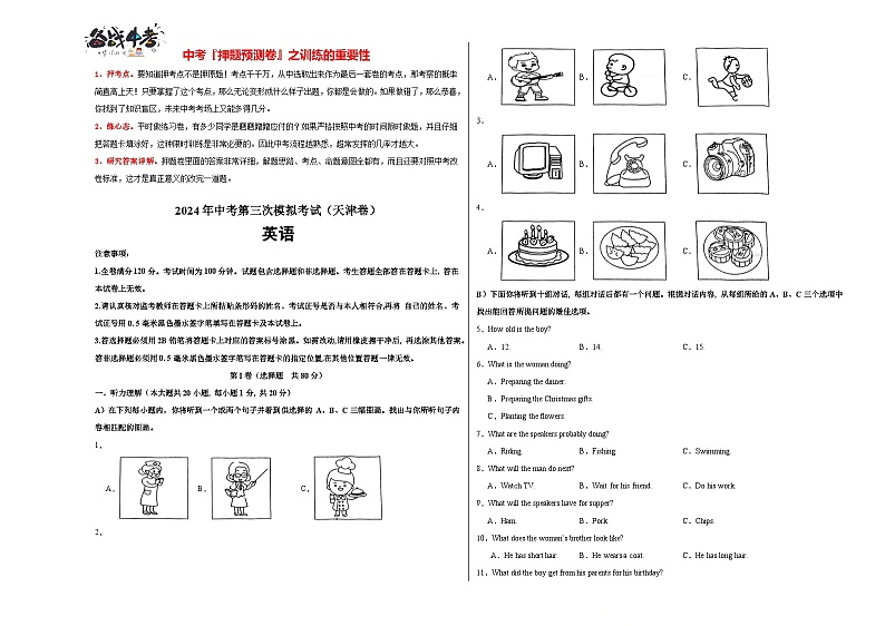 2024年中考英语第三次模拟考试(天津卷,含听力MP3)01