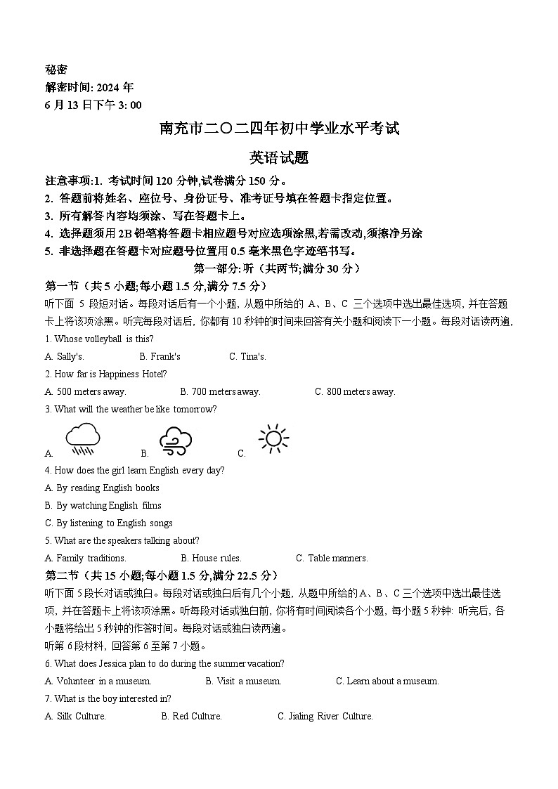 2024年四川省南充市中考英语真题(含答案)第1页