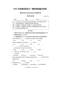 2024北京通州区初三一模英语试题及答案