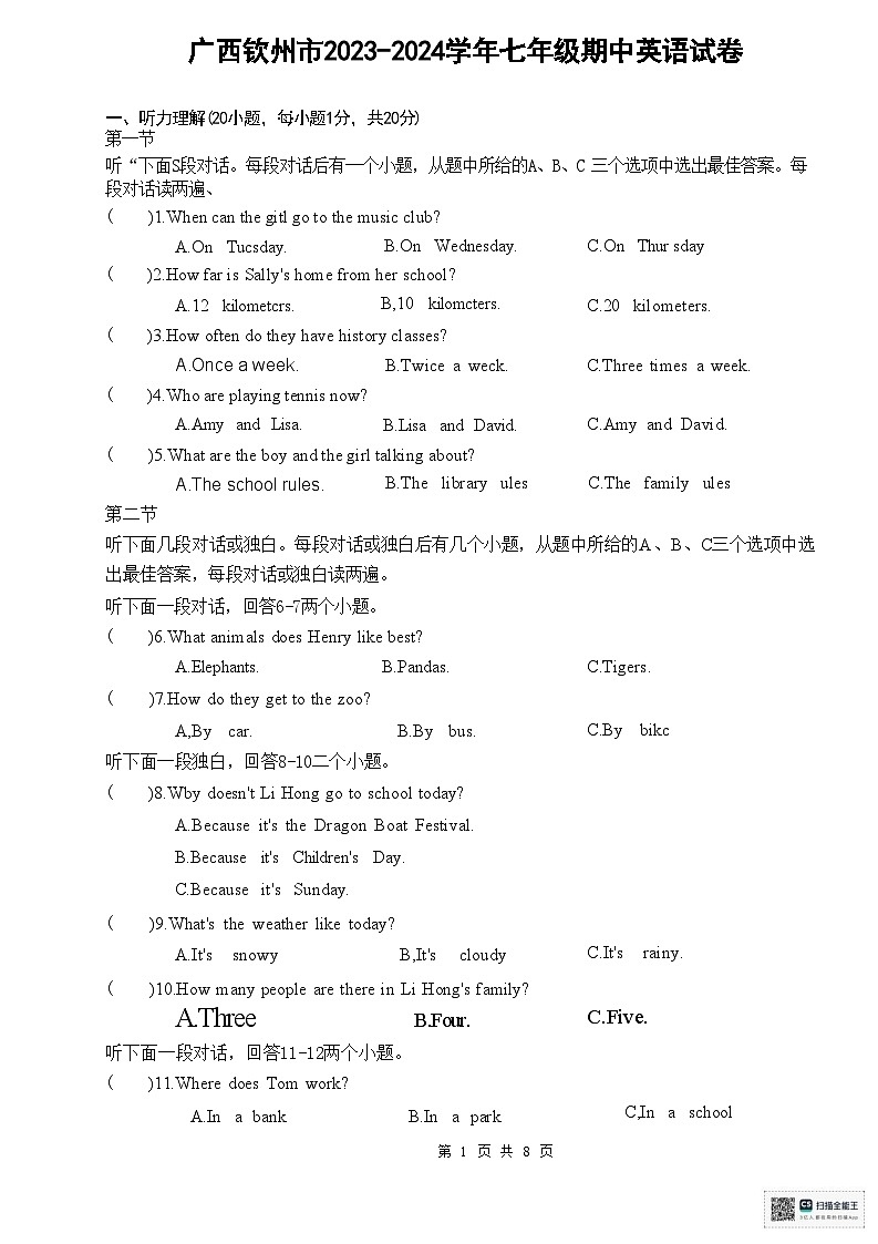 河南省郑州市郑州枫杨外国语学校、郑州东枫外国语学校2023-2024学年七年级下学期5月期中英语试题第1页