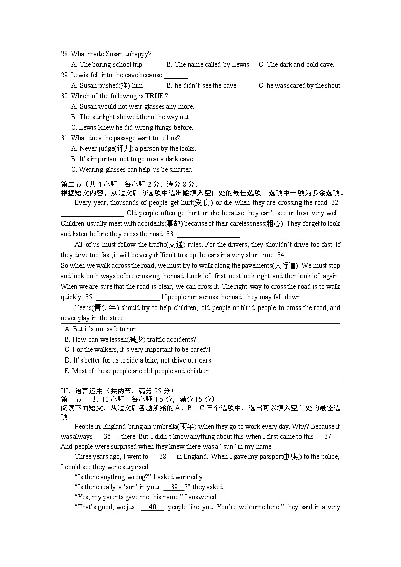 湖南師大附中星城實(shí)驗(yàn)中學(xué)2023-2024學(xué)年七年級(jí)下學(xué)期第三次月考英語(yǔ)試題第3頁(yè)