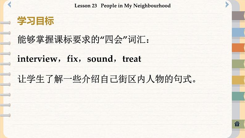 冀教英语八年级上册 Unit 4 Lesson 23 People in My Neighbourhood PPT课件第2页