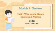 沪教牛津版(六三制)九年级上册Unit 1 Wise men in history课文课件ppt