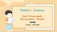 初中沪教牛津版(六三制)Unit 2 Great minds示范课ppt课件