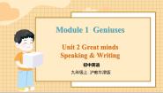 初中英语沪教牛津版(六三制)九年级上册Unit 2 Great minds授课课件ppt