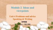 初中沪教牛津版(六三制)Unit 4 Problems and advice多媒体教学课件ppt