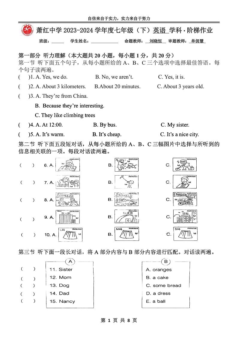 2024年哈尔滨市萧红中学七年级(下)6月月考英语试卷及答案第1页