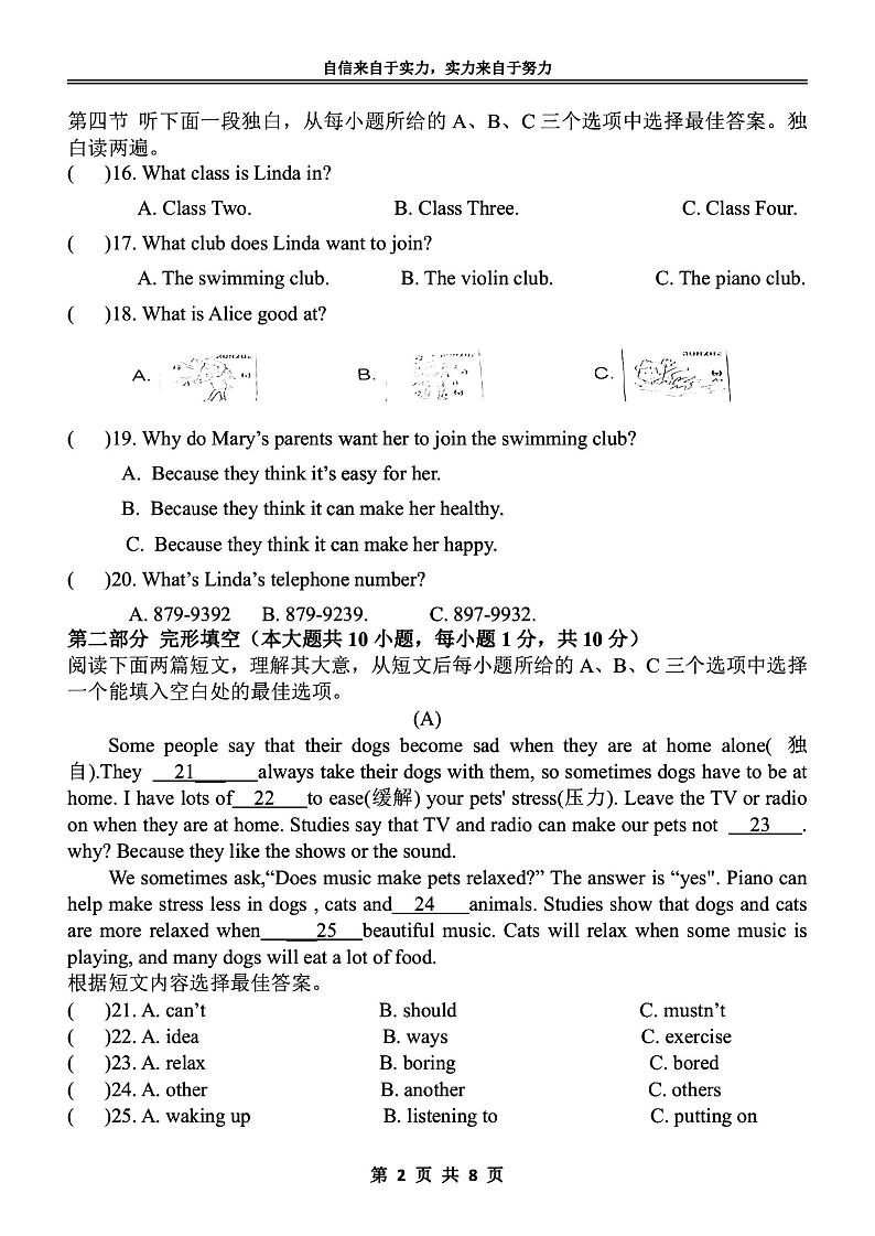 2024年哈尔滨市萧红中学七年级(下)6月月考英语试卷及答案第2页