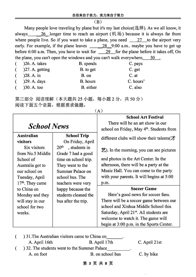 2024年哈尔滨市萧红中学七年级(下)6月月考英语试卷及答案第3页
