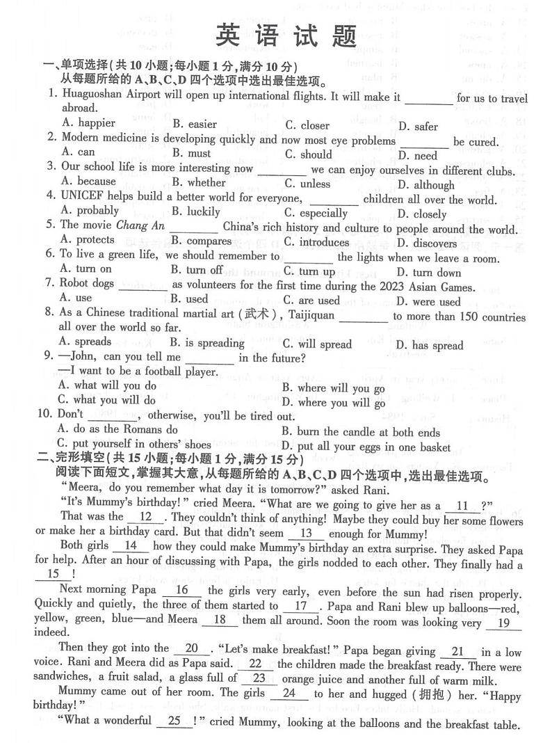 连云港市2024年初中学业水平考试《英语》试题第1页