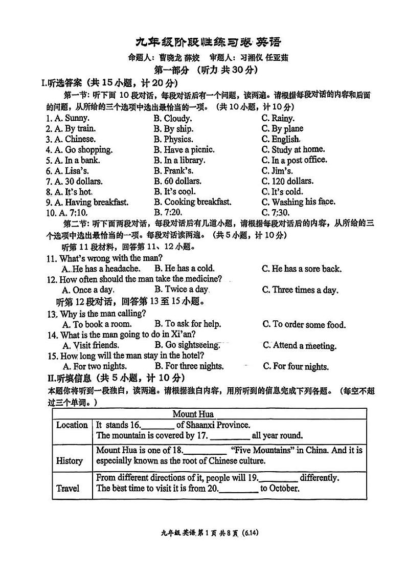 2024年陕西省西安市高新第一中学中考第九次模拟英语试题第1页