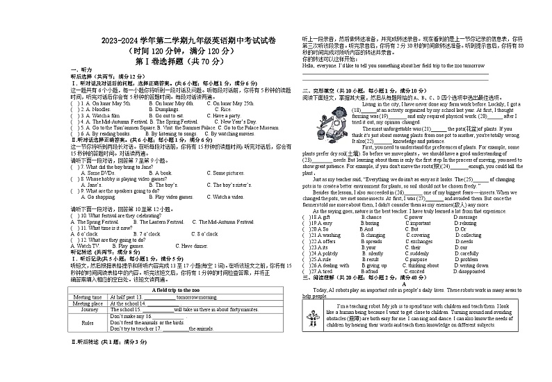 宁夏银川市第二十四中学2023-2024学年九年级下学期第二次模拟考试英语试卷01