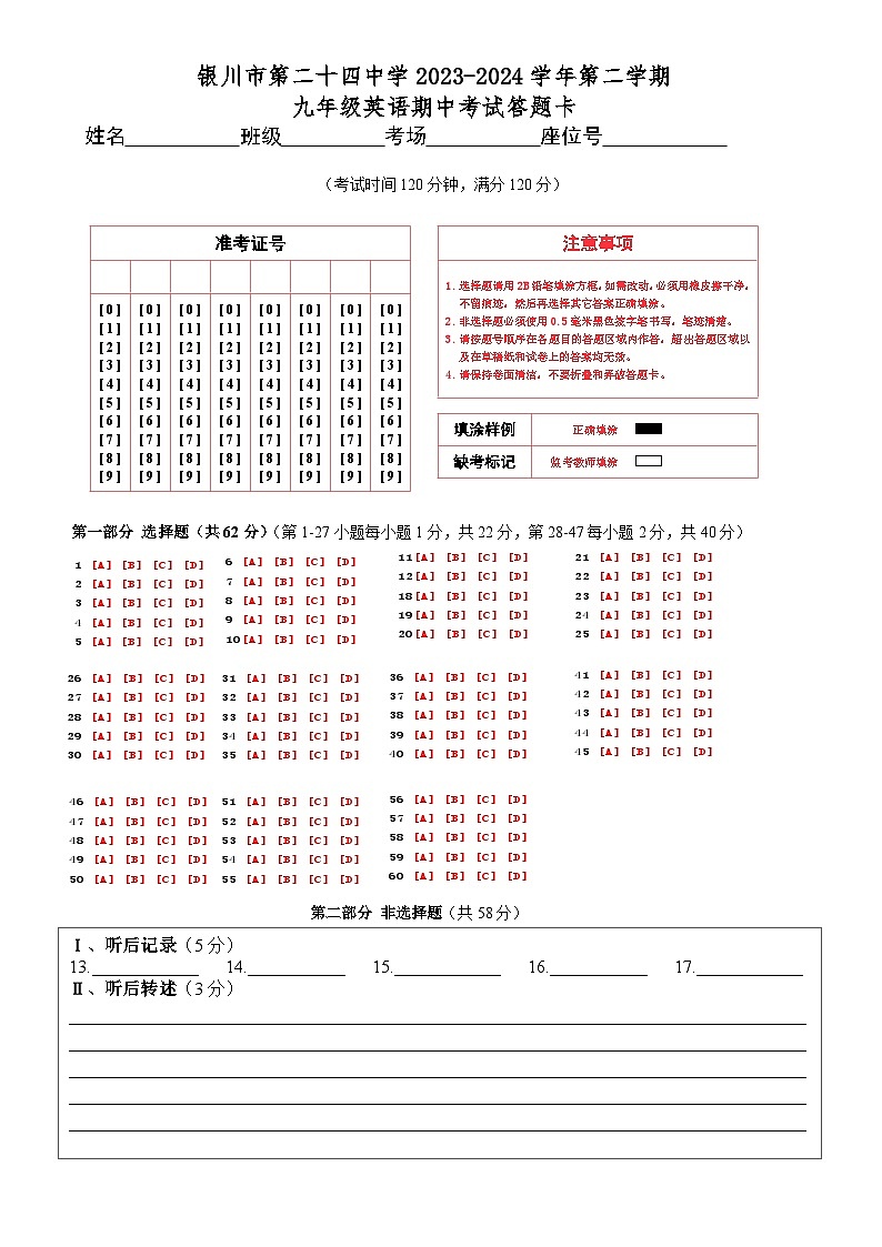 宁夏银川市第二十四中学2023-2024学年九年级下学期第二次模拟考试英语试卷01