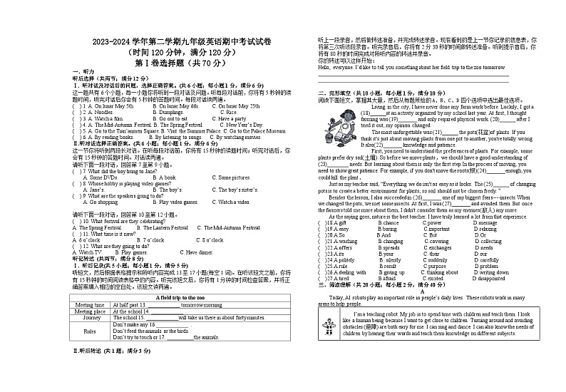 宁夏银川市第二十四中学2023-2024学年九年级下学期第二次模拟考试英语试卷01