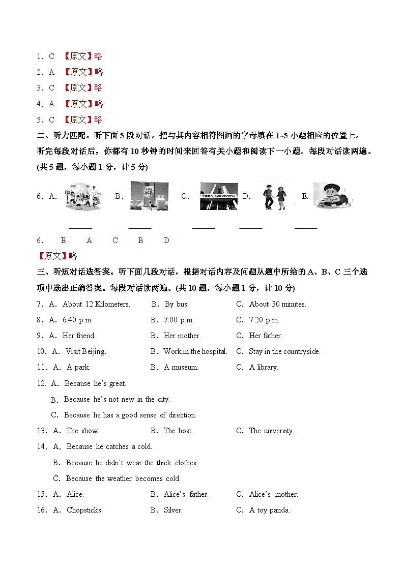 2024年中考英语第二次模拟考试(四川成都卷,含听力MP3)02