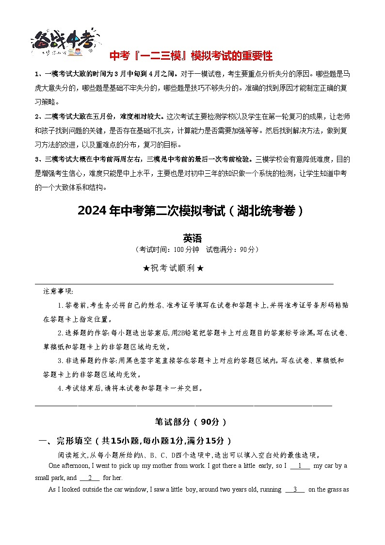 英语(湖北统考专用)(考试版A4)第1页