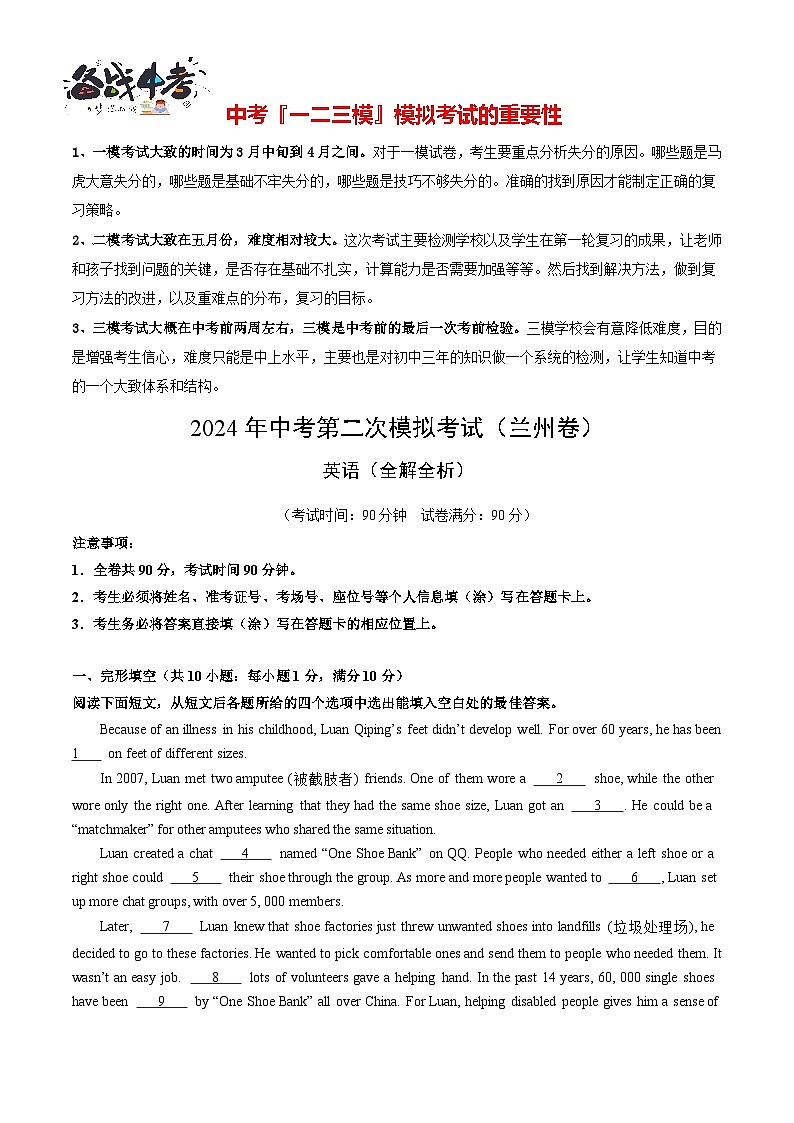 2024年中考英语第二次模拟考试(甘肃兰州卷)01