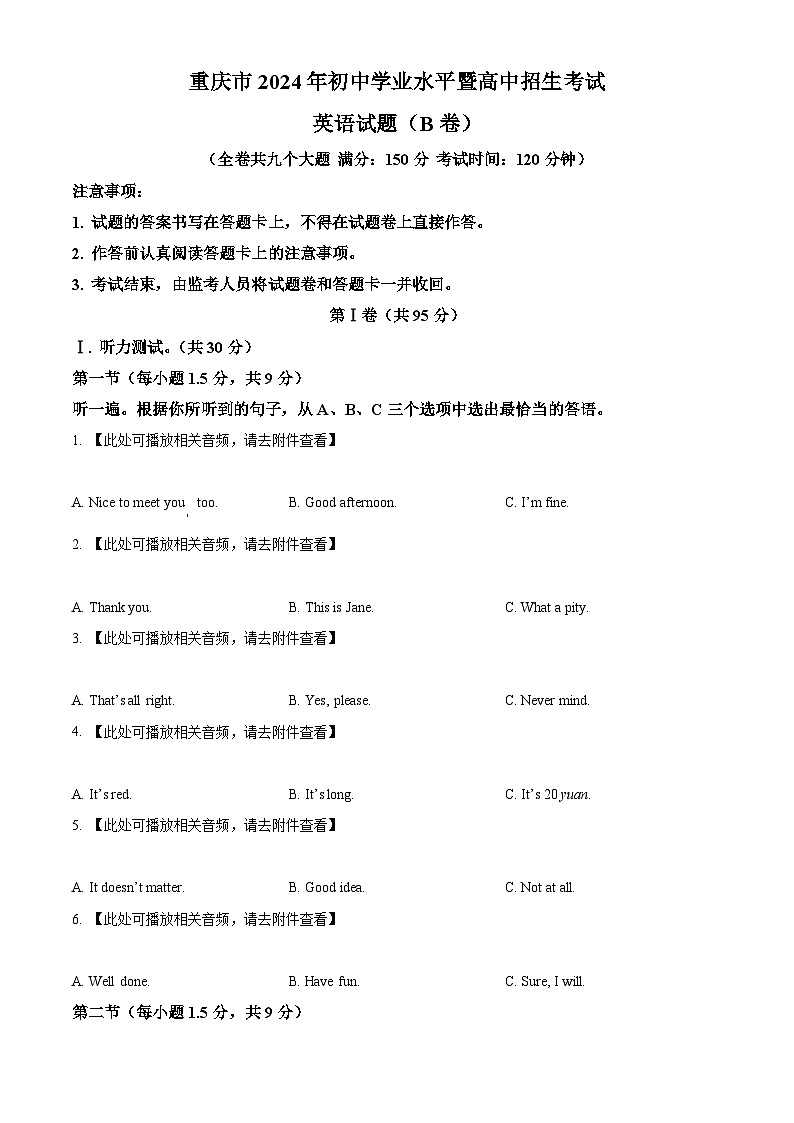2024年中考真题:重庆市英语试卷(B卷)(原卷版)01