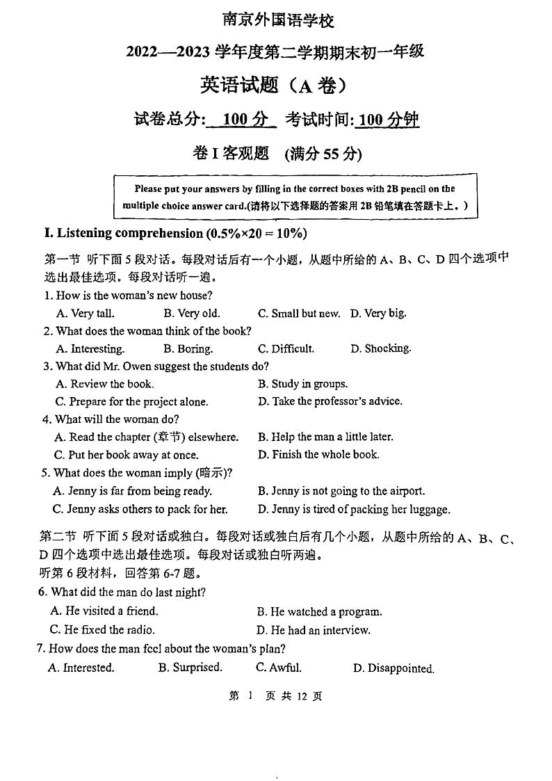 江苏省南京外国语学校2022-2023学年下学期七年级期末英语试题(A)卷01