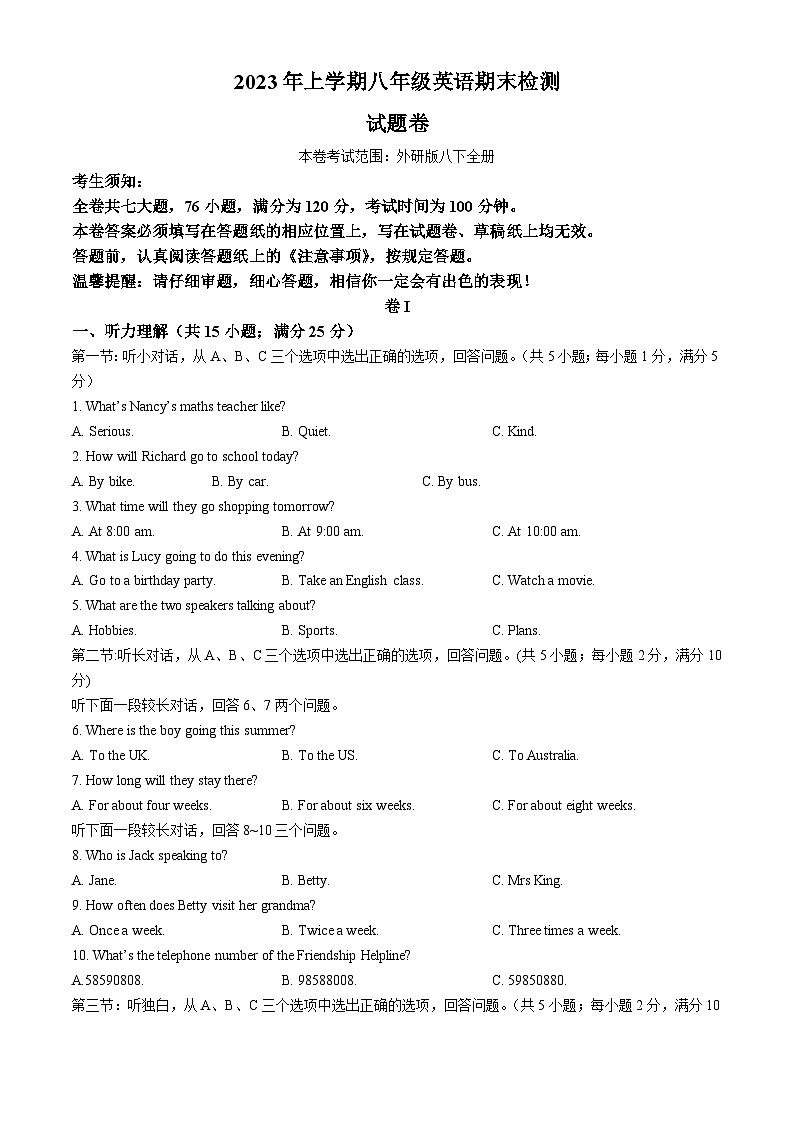 浙江省金华市东阳市江北初级中学等四校联考2022-2023学年八年级下学期期末英语试题第1页