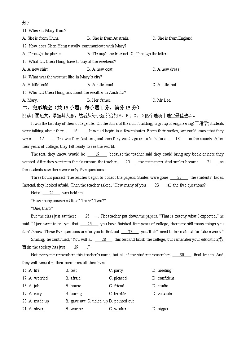 浙江省金华市东阳市江北初级中学等四校联考2022-2023学年八年级下学期期末英语试题第2页