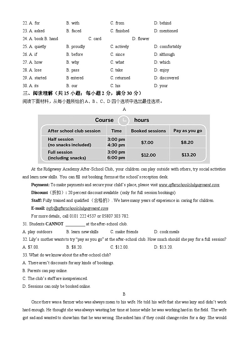浙江省金华市东阳市江北初级中学等四校联考2022-2023学年八年级下学期期末英语试题第3页
